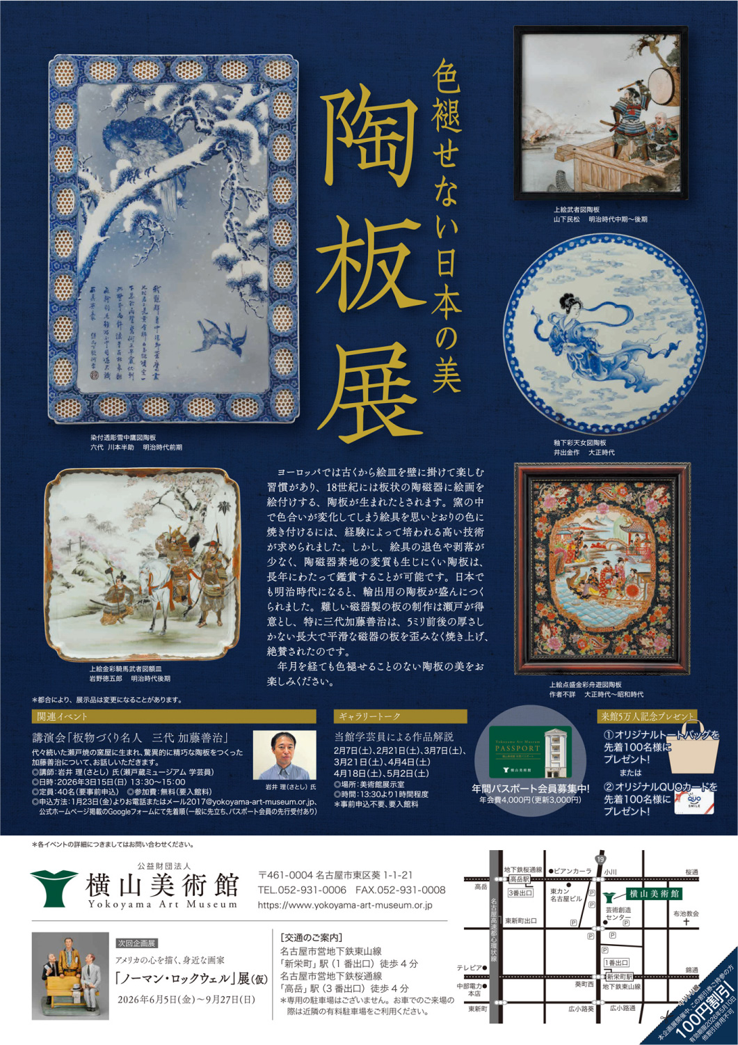 色褪せない日本の美 陶板展 – artscape