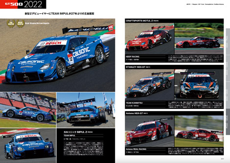 autosport web shop / GTカー大全集 JGTC／SUPER GT 1994-2024