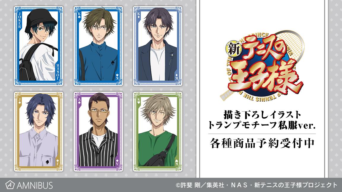 新テニスの王子様』の描き下ろしイラスト トランプモチーフ私服ver