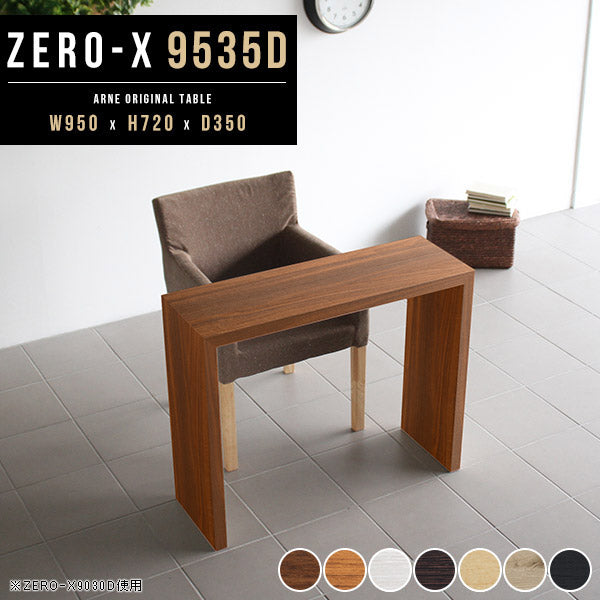 モダンデスク ナチュラルワークスペース｜ZERO-X 9535D 木目