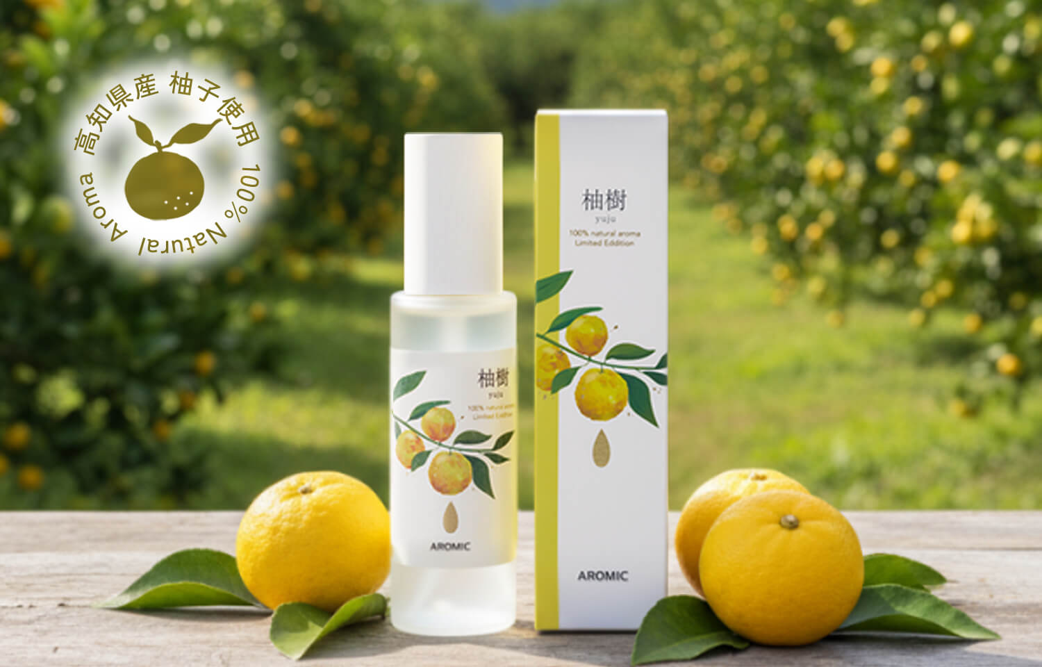 高知県産柚子 天然アロマスプレー 【柚樹 - yuju】 60ml