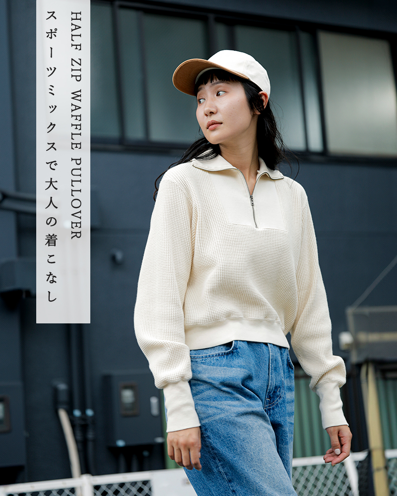 Shinzone シンゾーン コットン ハーフジップ ワッフル プルオーバー