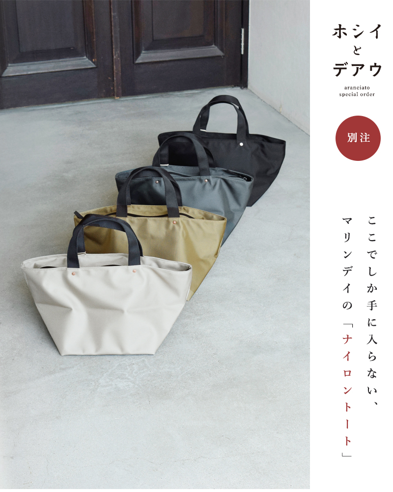 MARINE DAY マリンデイ aranciato別注 66ナイロントートバッグ “PALM