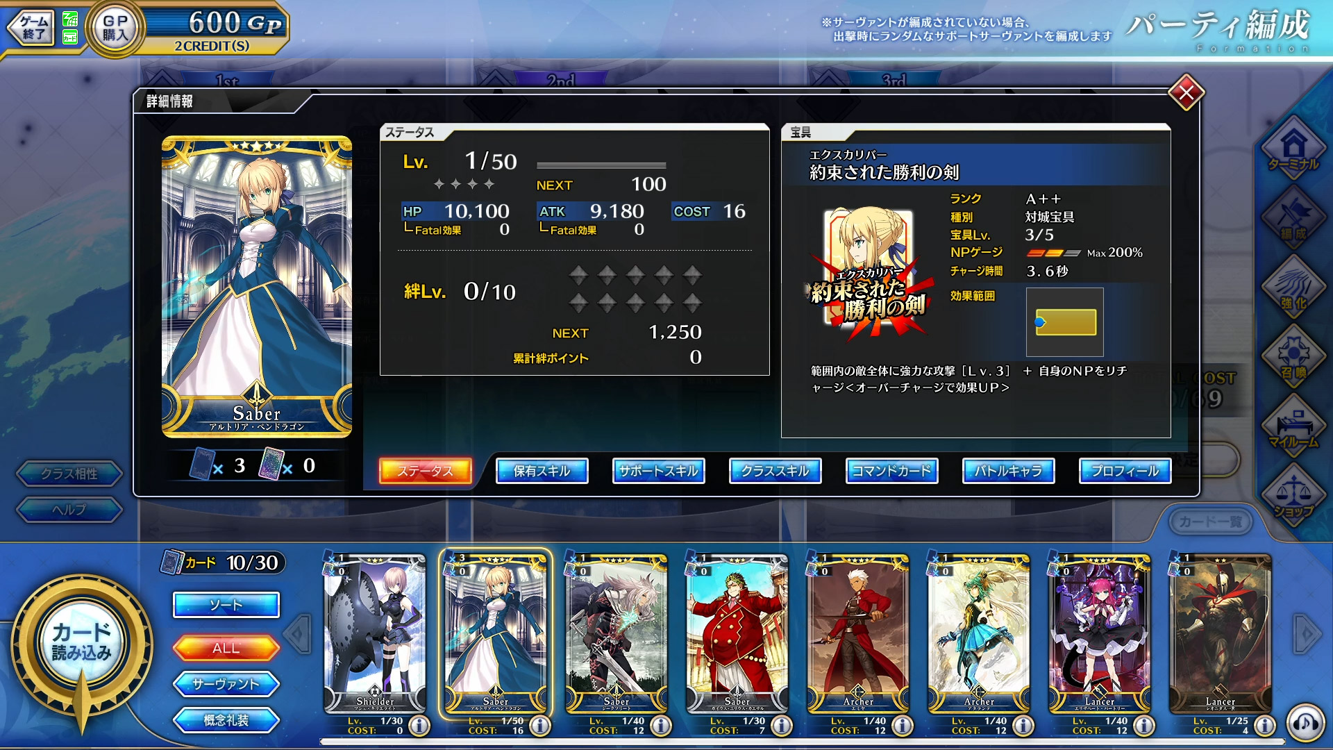 編成｜遊び方 | 【公式】Fate / Grand Order Arcade