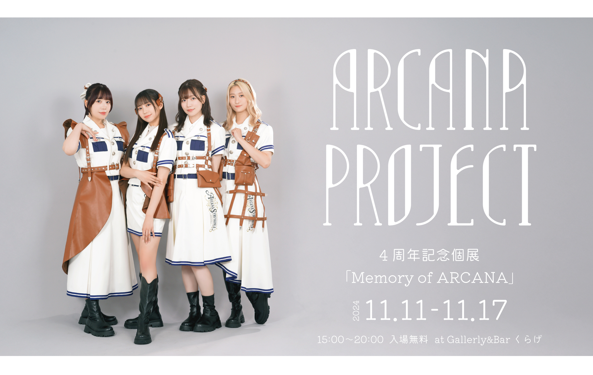 11/11(月)〜11/17(日) ARCANA PROJECT 4周年記念個展「Memory of