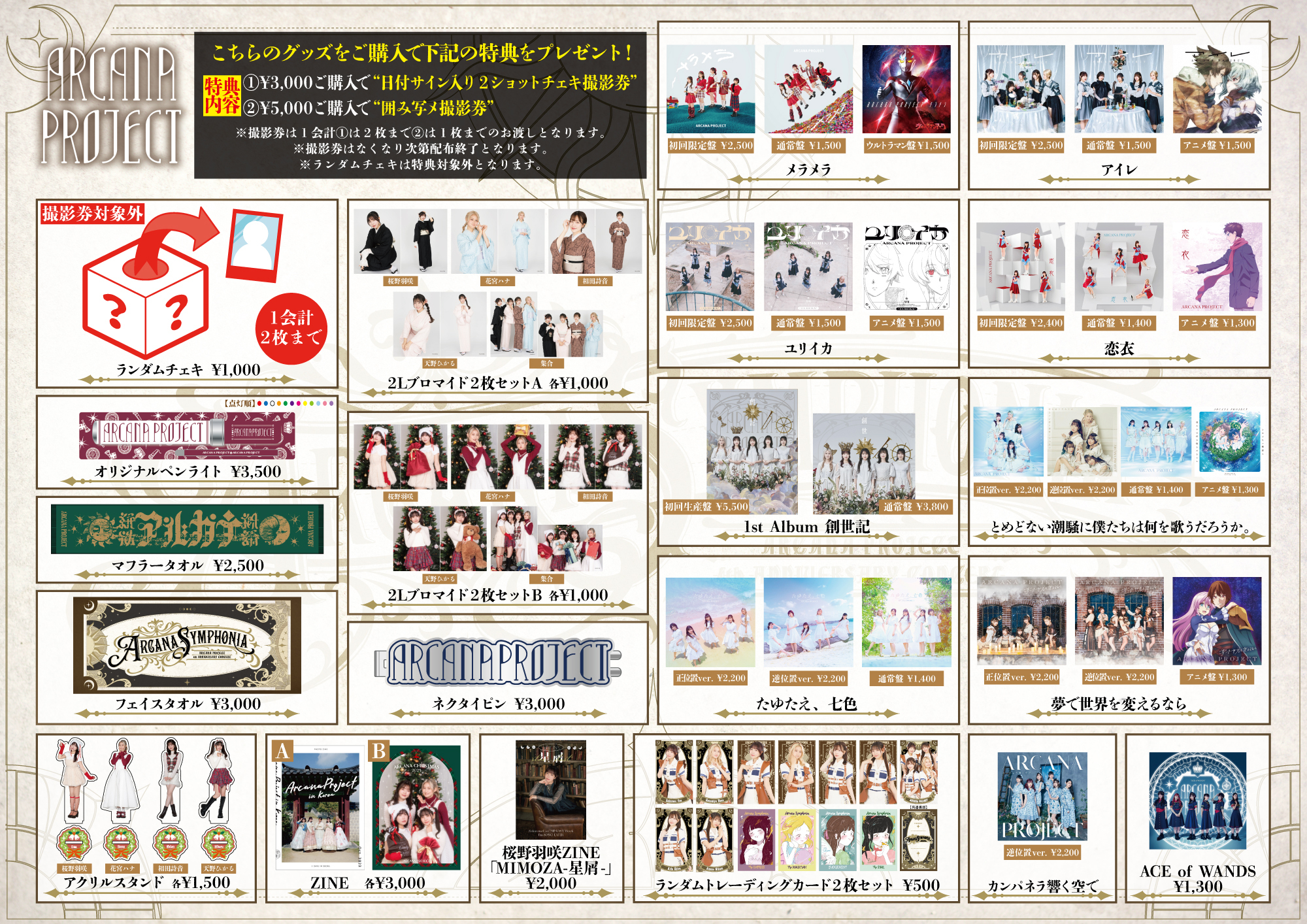 1/18(土)「お披露目から5周年も今からあなたに起きる奇跡」開催決定