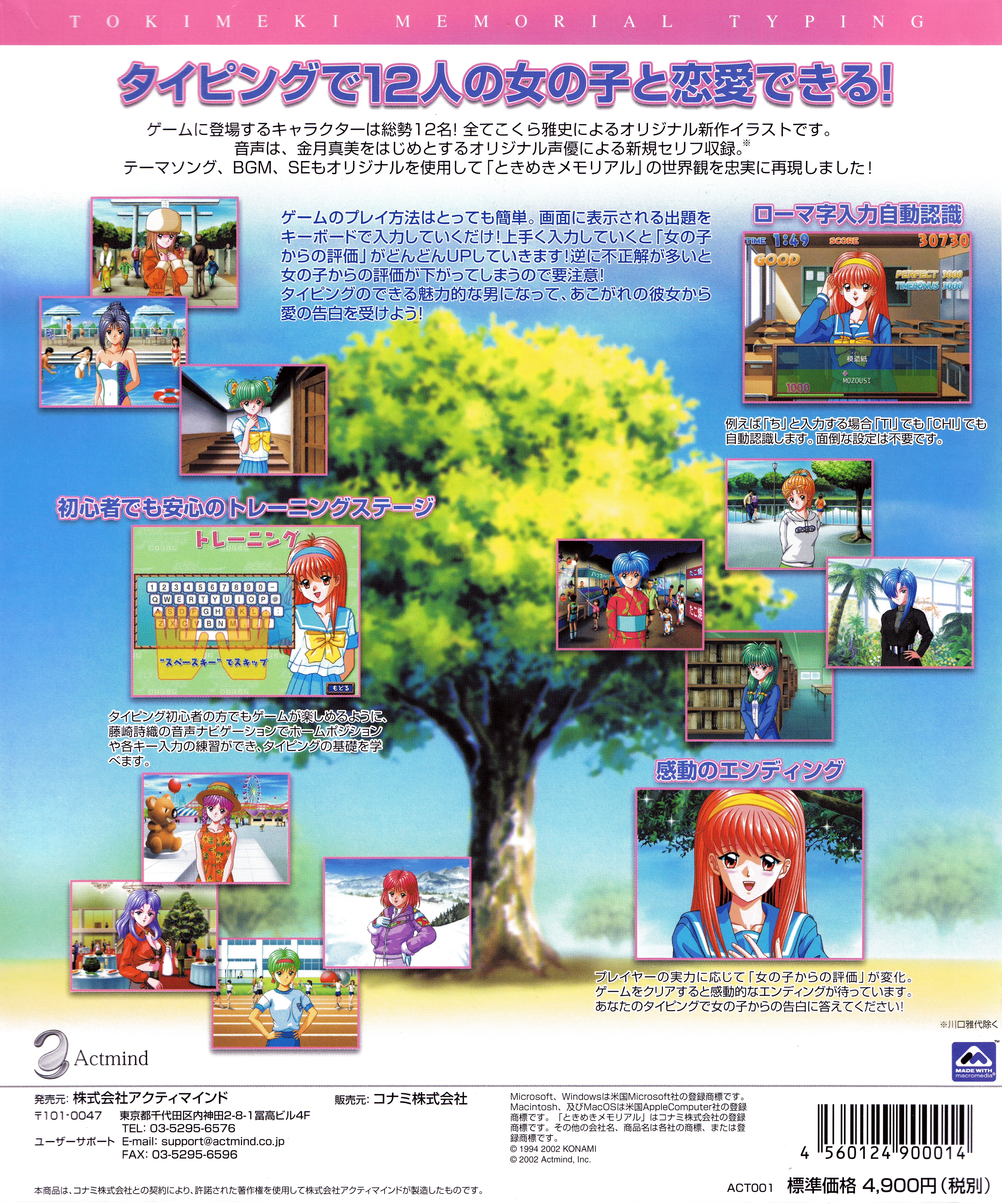 Tokimeki Memorial Typing - ときめきメモリアルタイピング : Actmind