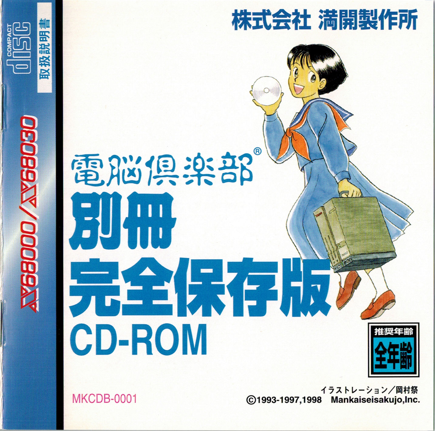 電脳倶楽部 別冊完全保存版 CD-ROM : 満開製作所 : Free Download