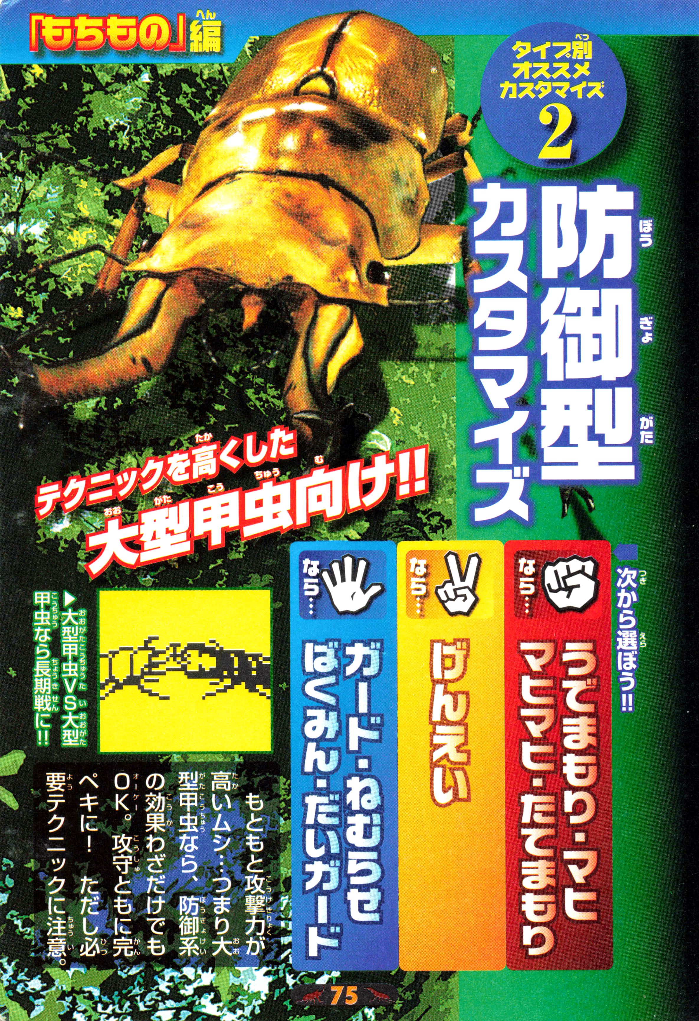 そだてて! ムシキング 公式ガイド 最強甲虫かんぺき!育成ブック