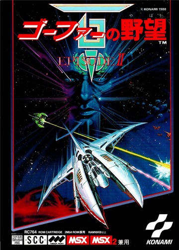 MSX コナミ RC764 ゴーファーの野望 エピソードII 取扱説明書 : KONAMI