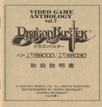Sharp X68000 Dragon Buster Manual ドラゴンバスターの説明書 : Free