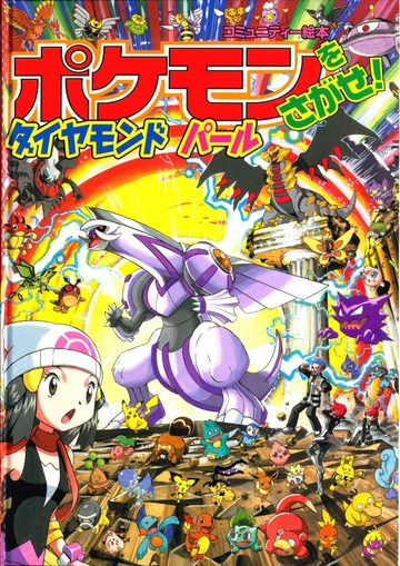 ポケモン 洋書 シール付き Pokémon Diamond Pearl2008年 ポケモン