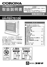japanese manual 53550 : UH-FGX7010K の取扱説明書・マニュアル