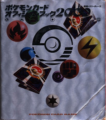 ポケモンカードオフィシャルブック2000 : Creatures : Free Download