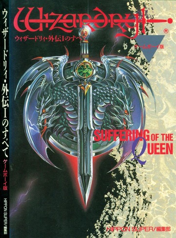 Wizardry Gaiden I No Subete : Hippon Super : Free Download, Borrow