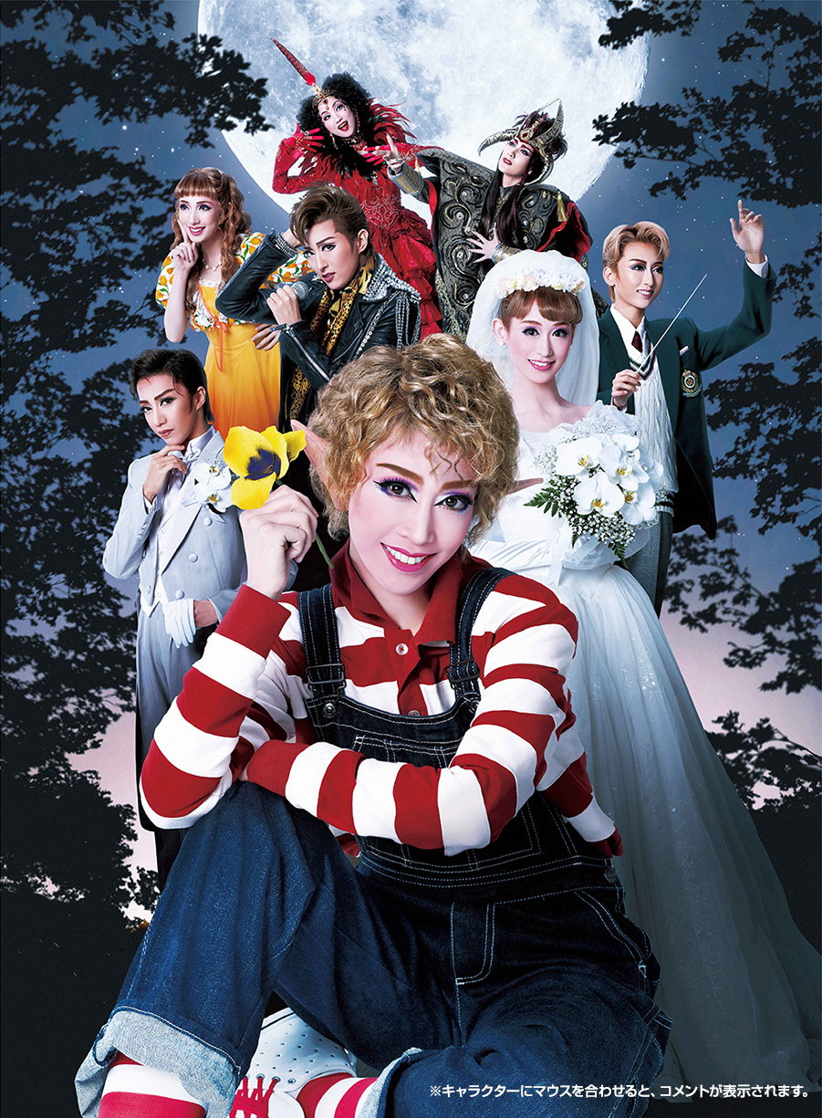 月組公演 ミュージカル『PUCK（パック）』ショー・ファンタジー