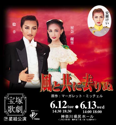 宝塚歌劇 公演案内