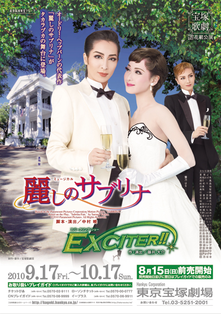 花組 宝塚大劇場公演 ミュージカル 麗しのサブリナ/スパークリング