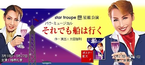 TAKARAZUKA REVUE 公演案内