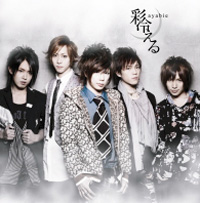 びじゅなび | 彩冷える