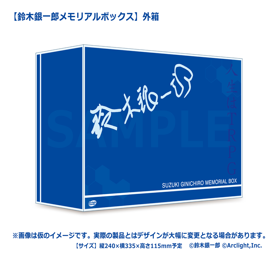 鈴木銀一郎メモリアルボックス特設ページ