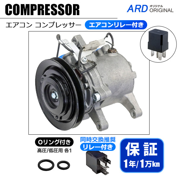 ミラジーノ L650S L660S リビルト エアコンコンプレッサー（Oリング+