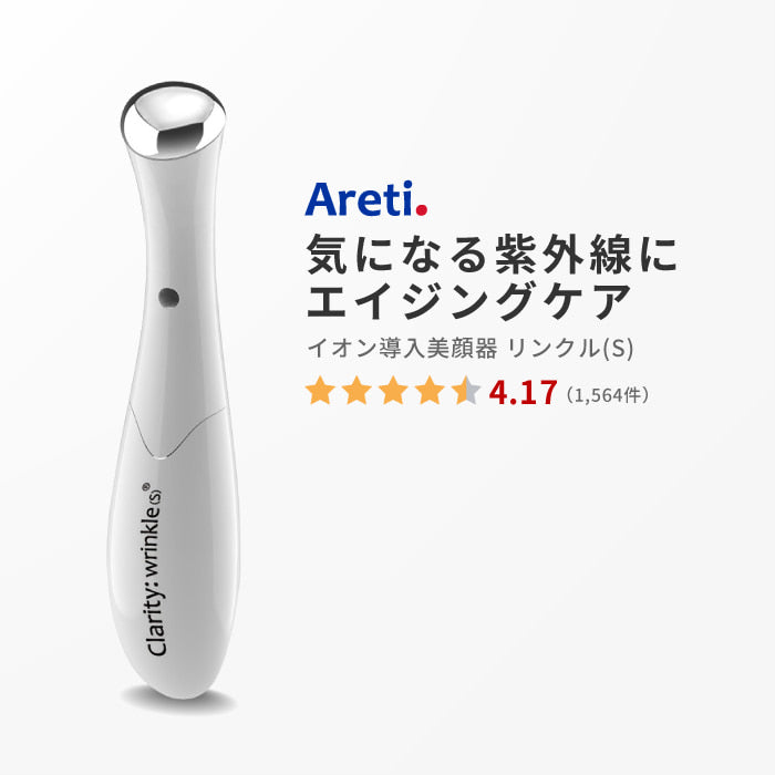 美顔器 Wrinkle (S)｜アレティ公式ストア – Areti Japan