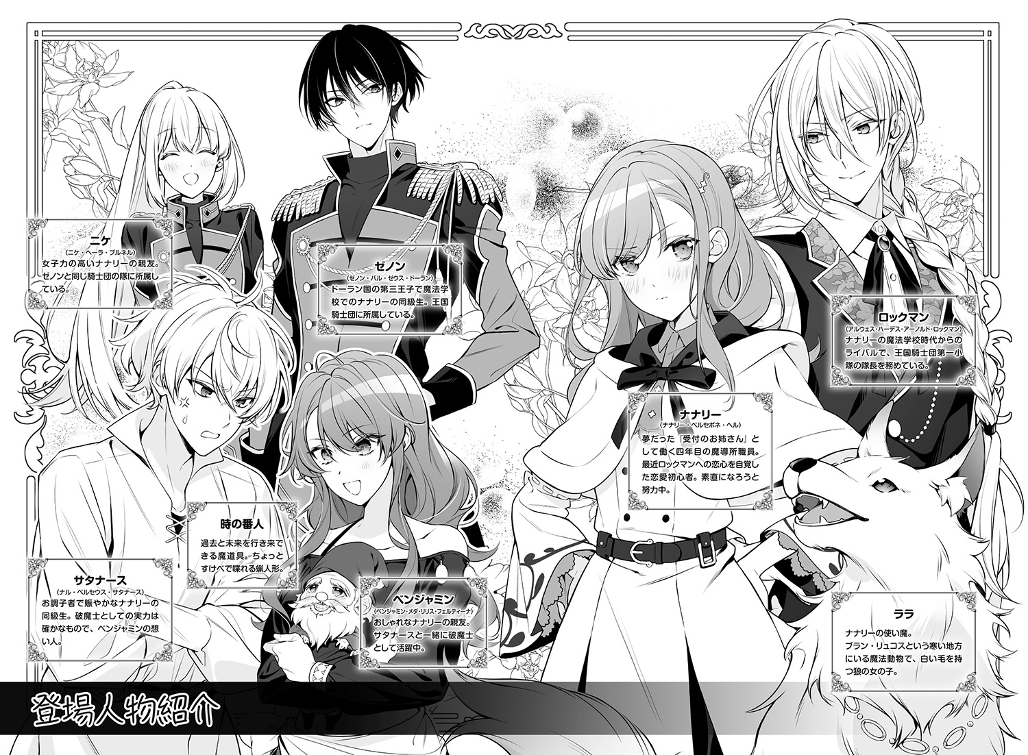 魔法世界の受付嬢になりたいです 4 ｜ 女性向けライト文芸レーベル