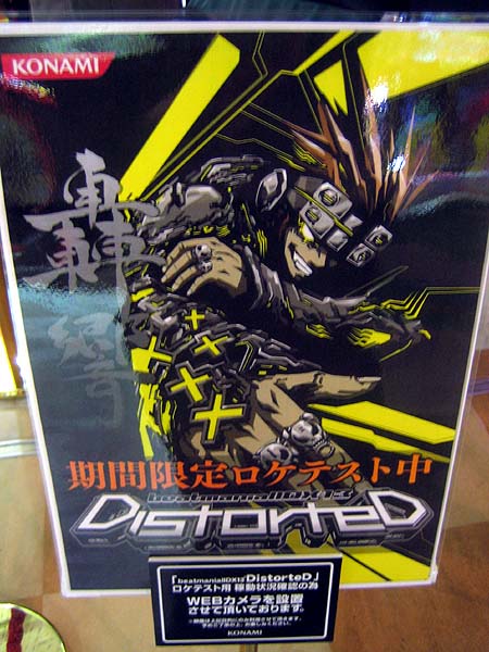 beatmania IIDX Distorted パネル beatmania IIDX 13 DistorteD 筐体