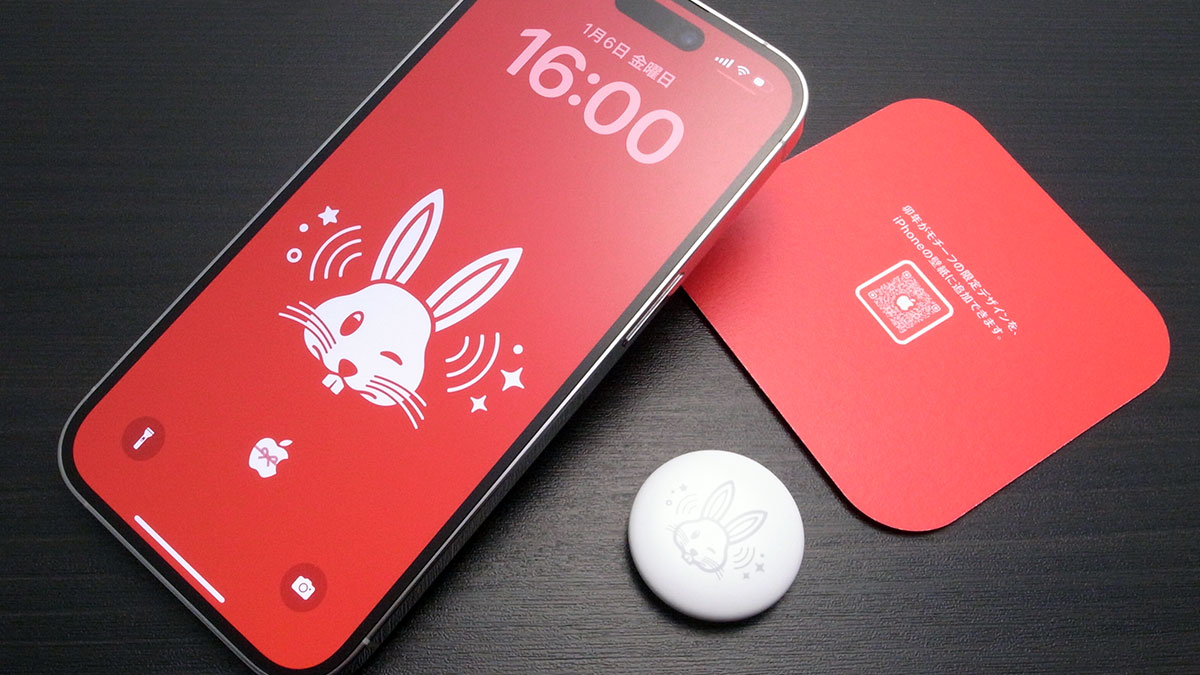 編集後記】Apple初売りイベントの卯年限定AirTagを入手。新年限定