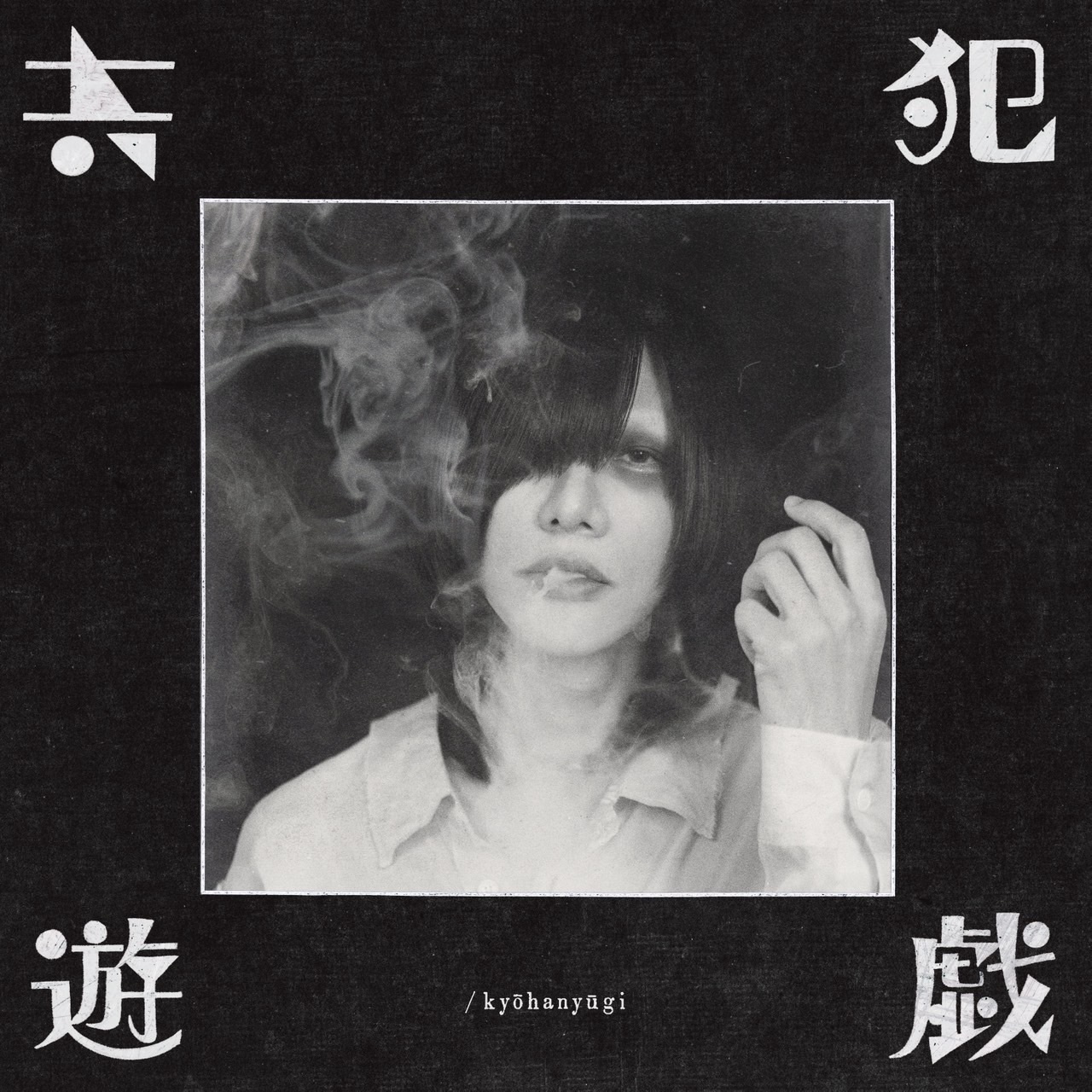 Discography | 有村 竜太朗OFFICIAL SITE