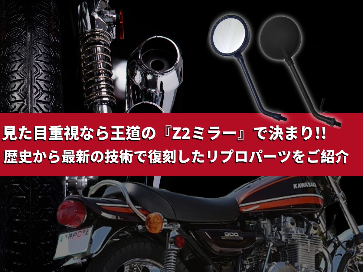 Z650RS専用ヘッドライトコンバージョンキット受付開始！ | motofellow