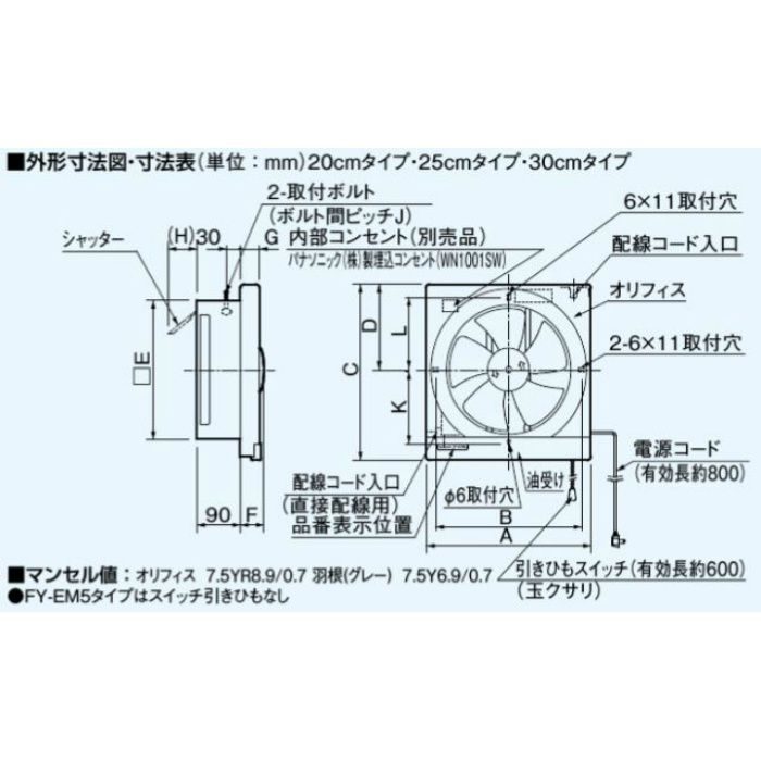 FY-30PM5 台所用 金属製換気扇 強‐弱・速調付・引きひも連動式