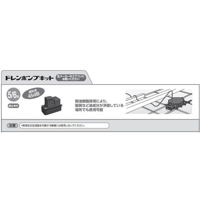 K-DU202K ドレンポンプキット 中揚程タイプ（5／6m） 業務用エアコン