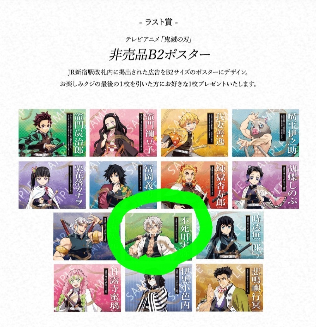 レア 鬼滅の刃 ufotable dining お楽しみくじ Wチャンス賞 B2原画