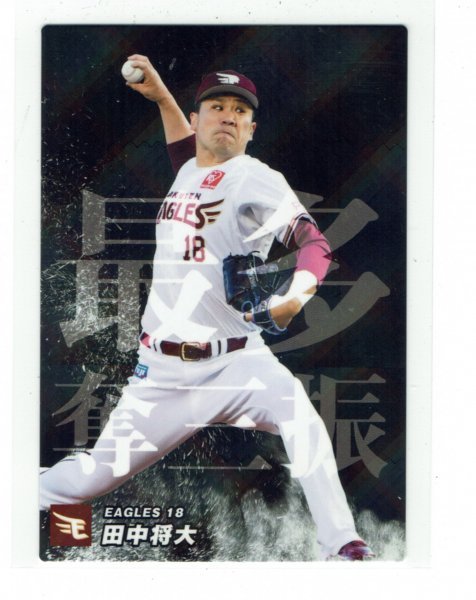 プロ野球チップス 田中将大の値段と価格推移は？｜6件の売買データから