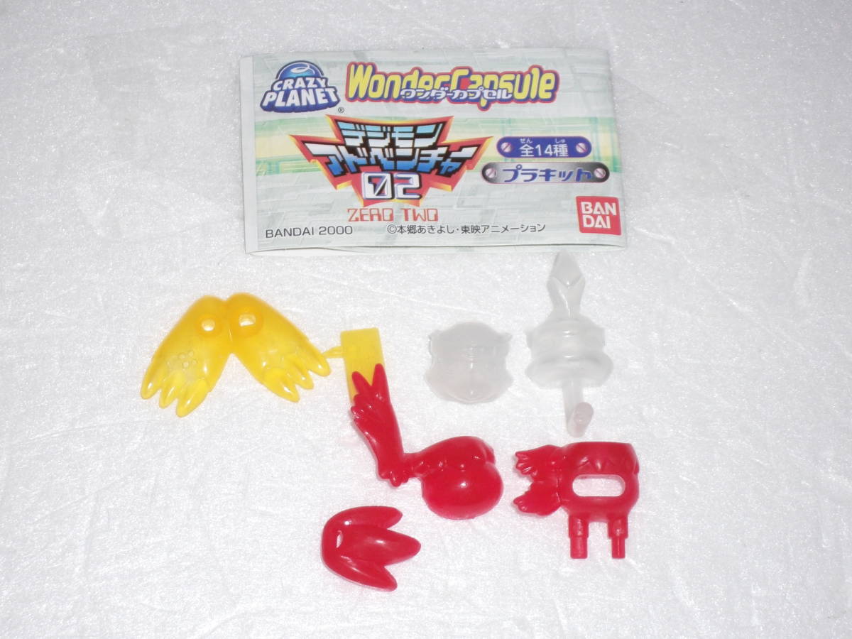 2026年最新】Yahoo!オークション -デジモンアドベンチャー02ワンダー