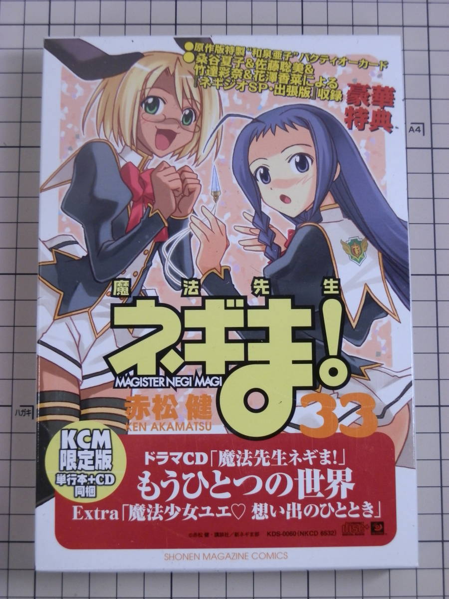 Yahoo!オークション -「魔法先生ネギま 限定版」の落札相場・落札価格