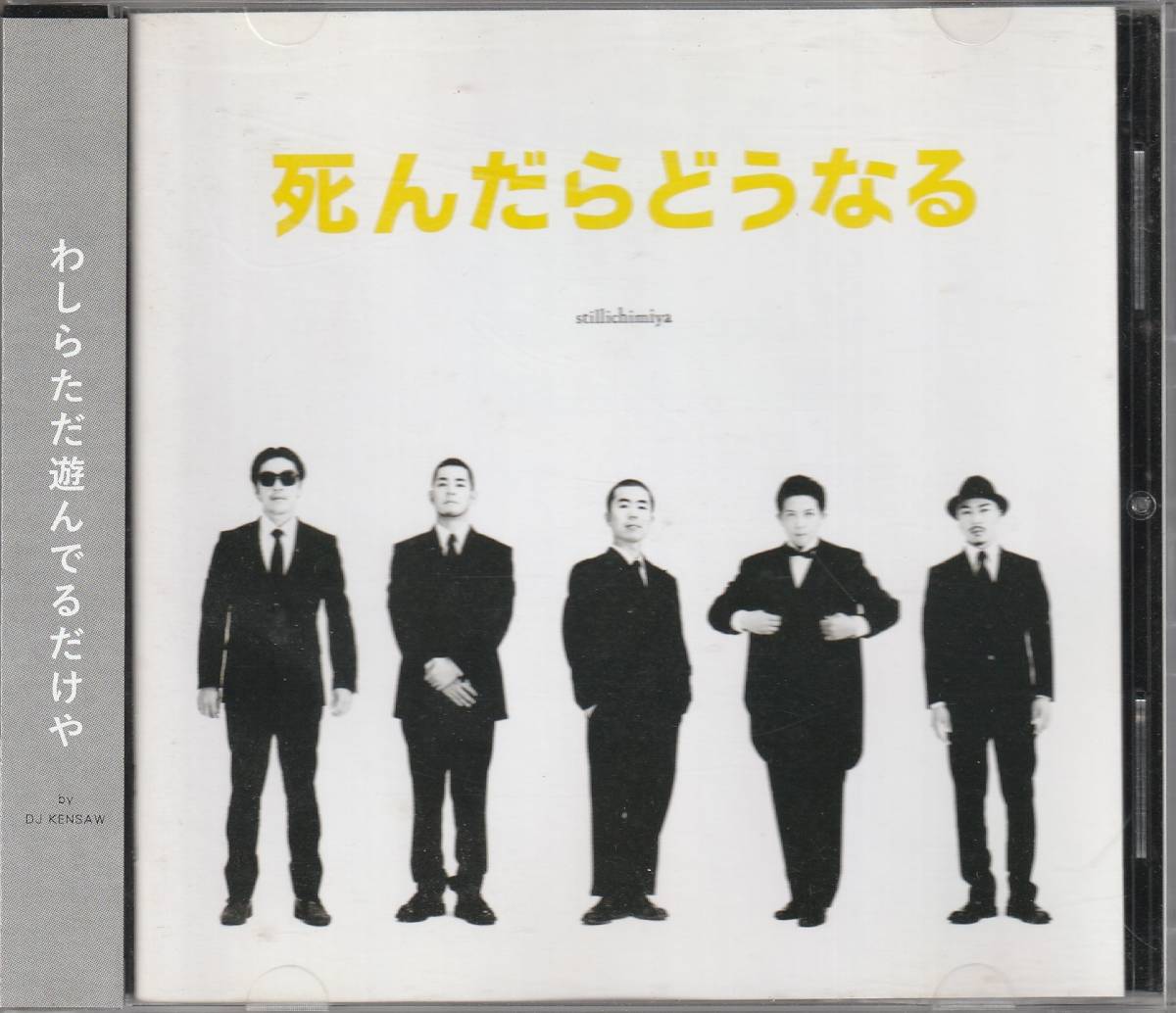 2026年最新】Yahoo!オークション -stillichimiya 死んだらどうなるの