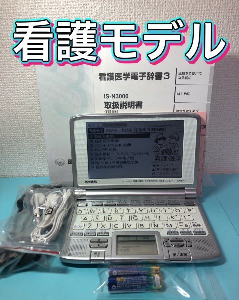 医学書院 IS-N3000 オークション比較 - 価格.com
