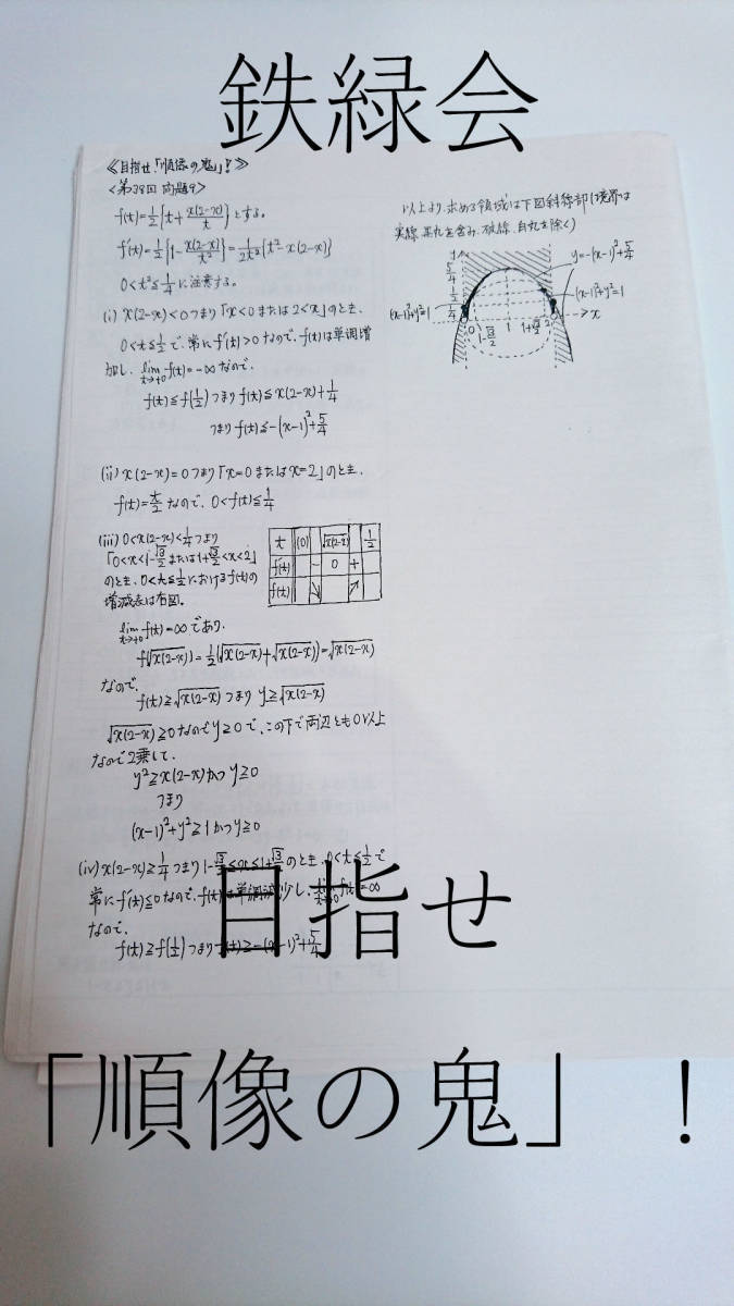 2026年最新】Yahoo!オークション -鉄緑会 数学 (鶴田 森田 近藤 島