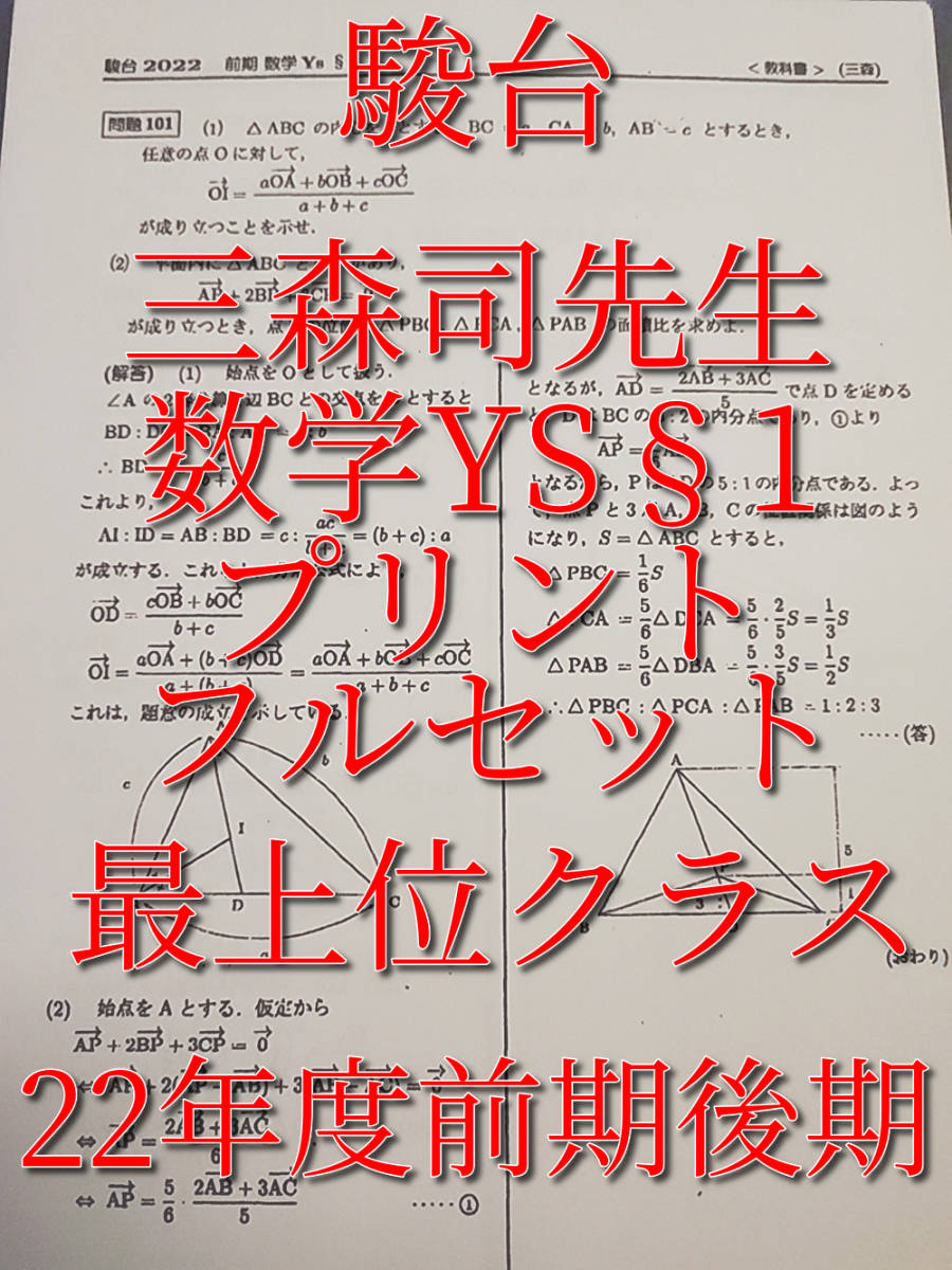 駿台 20年度最新版 三森司先生 通期・春期・夏期 高3エクストラ数学