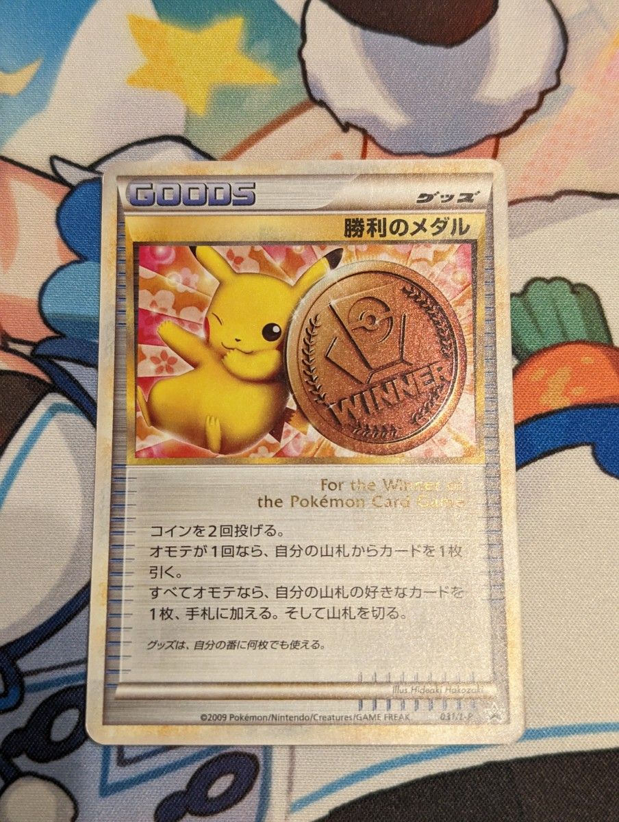 ポケモンカード 勝利のメダル ジム チャレンジ レジェンド L-P｜Yahoo