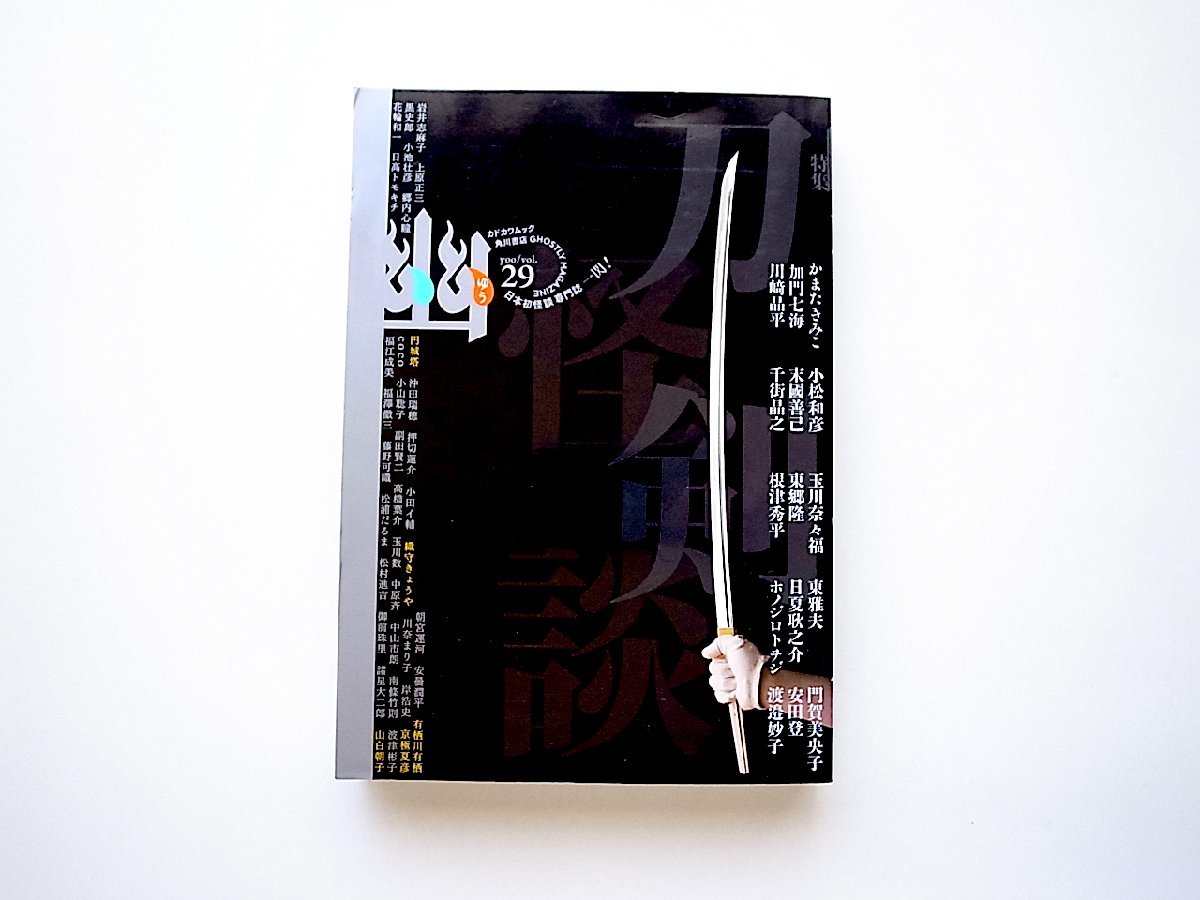 2026年最新】Yahoo!オークション -怪談専門誌 幽の中古品・新品・未