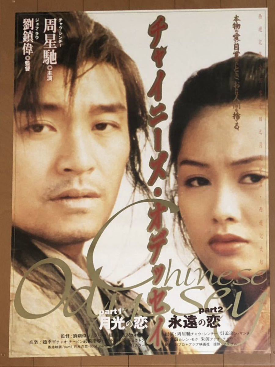 2026年最新】Yahoo!オークション -チャイニーズ・オデッセイ 西遊記の