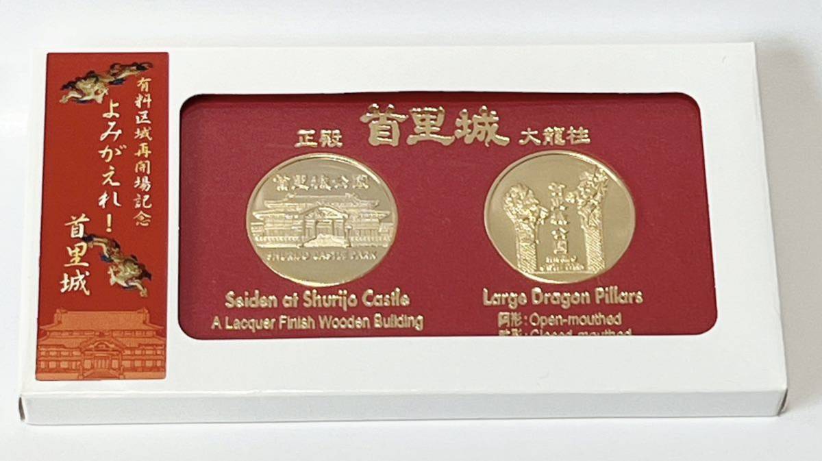 2026年最新】Yahoo!オークション -首里城 メダルの中古品・新品・未