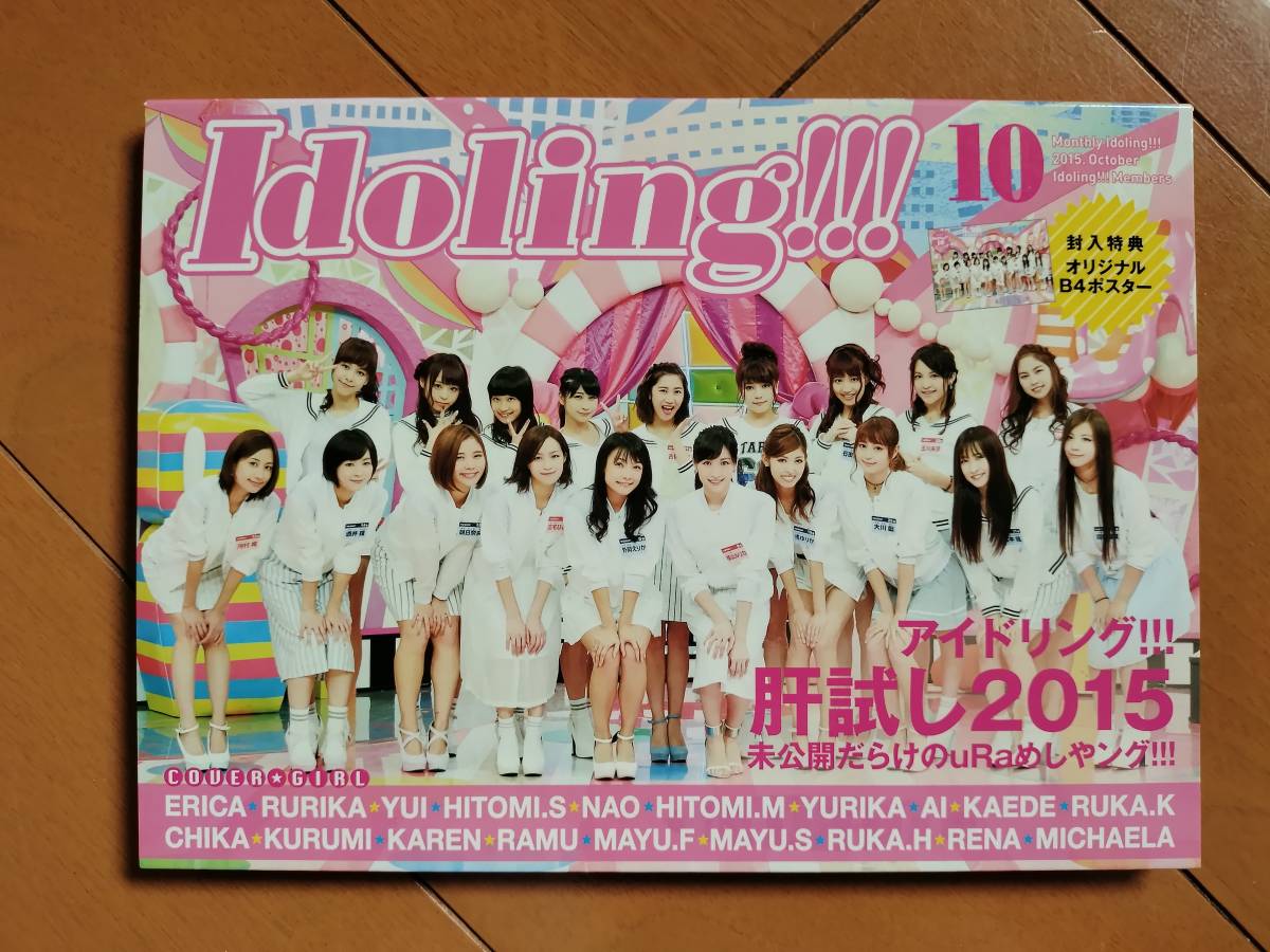 アイドリング!!! 月刊アイドリング 増刊号 BOX 9月 10月 11月 DVD 58本