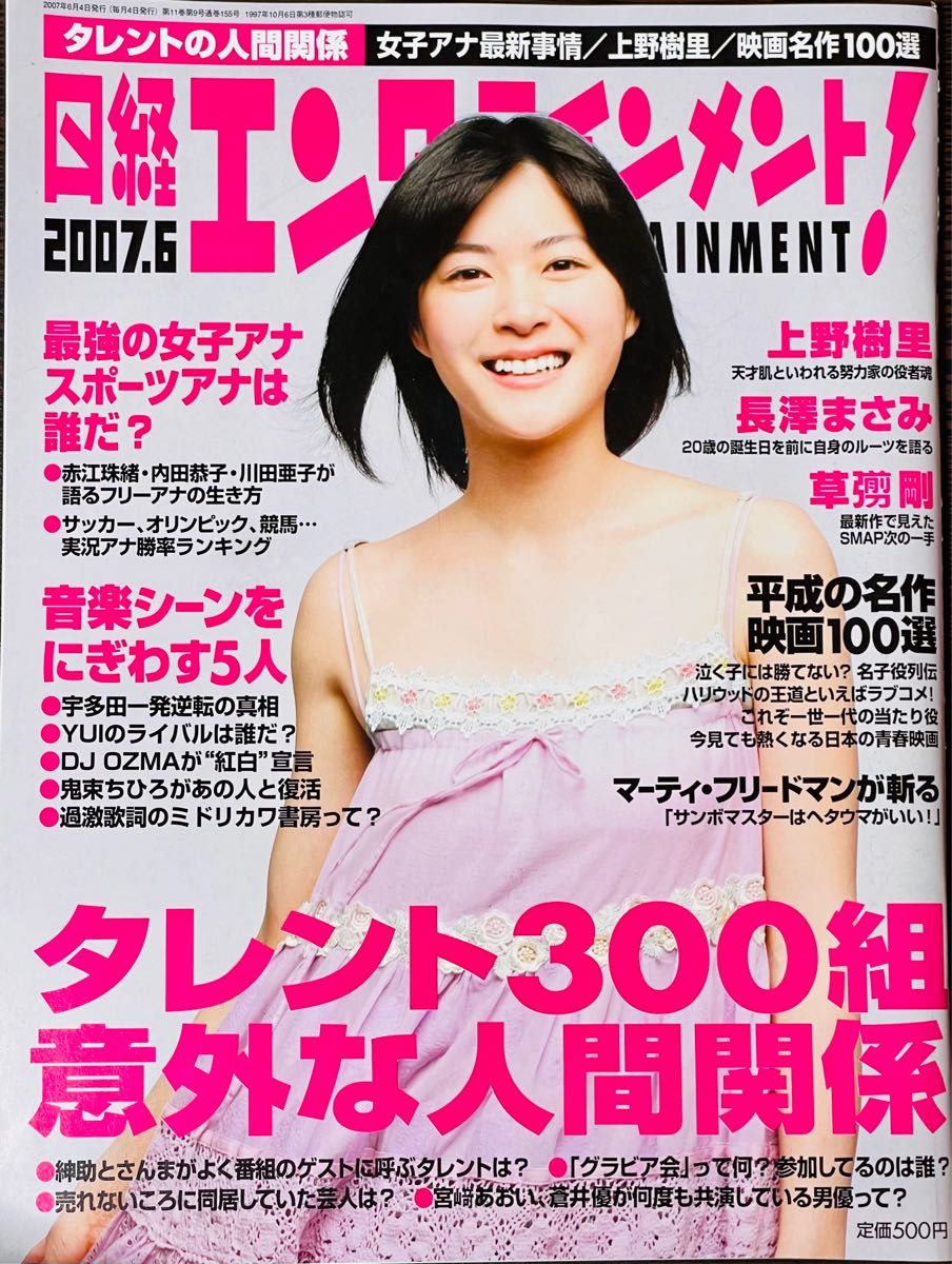 日経エンタテインメント 2007年8月号 戸田恵梨香｜Yahoo!フリマ（旧
