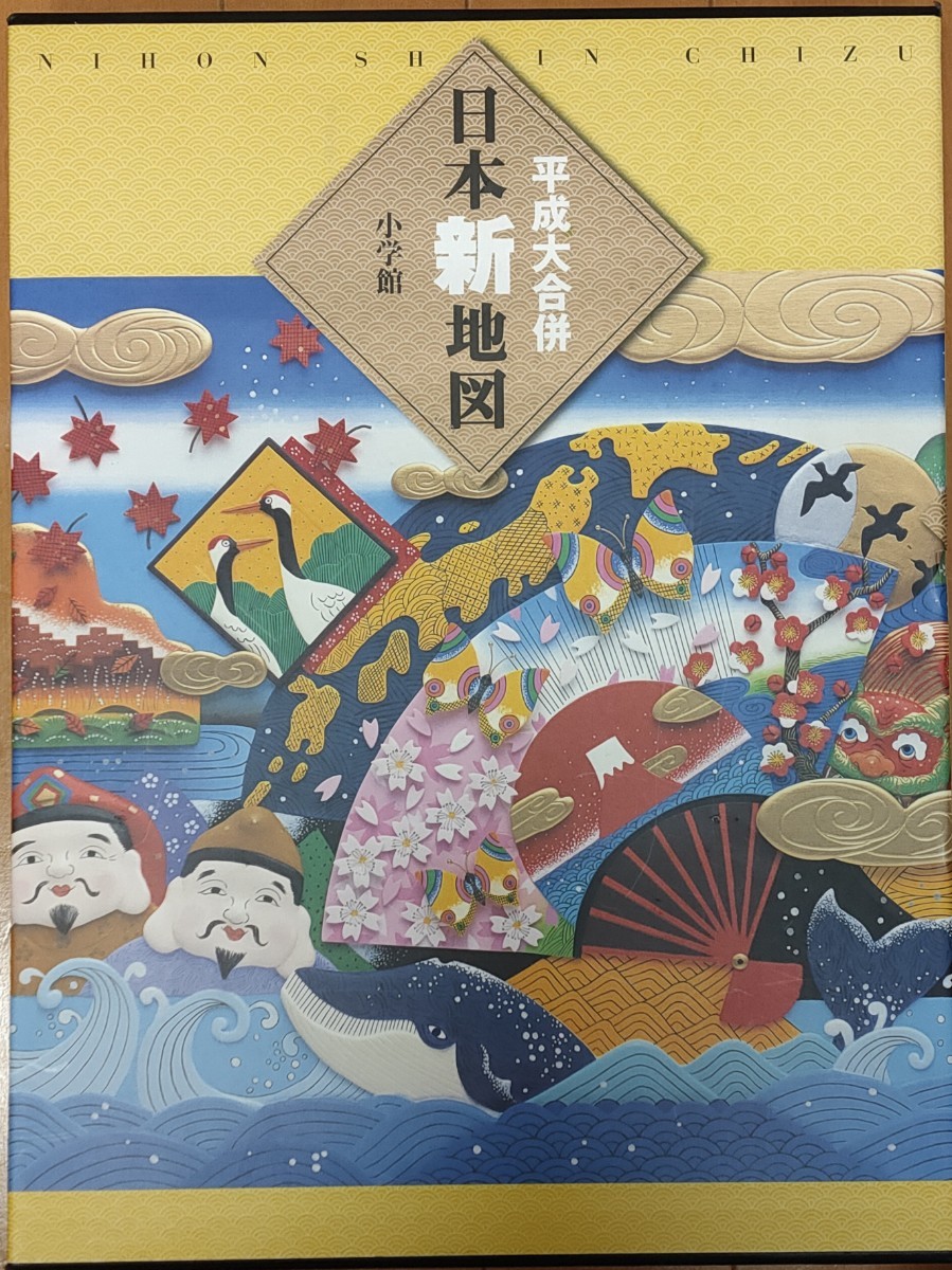 2026年最新】Yahoo!オークション -平成大合併の中古品・新品・未使用品一覧