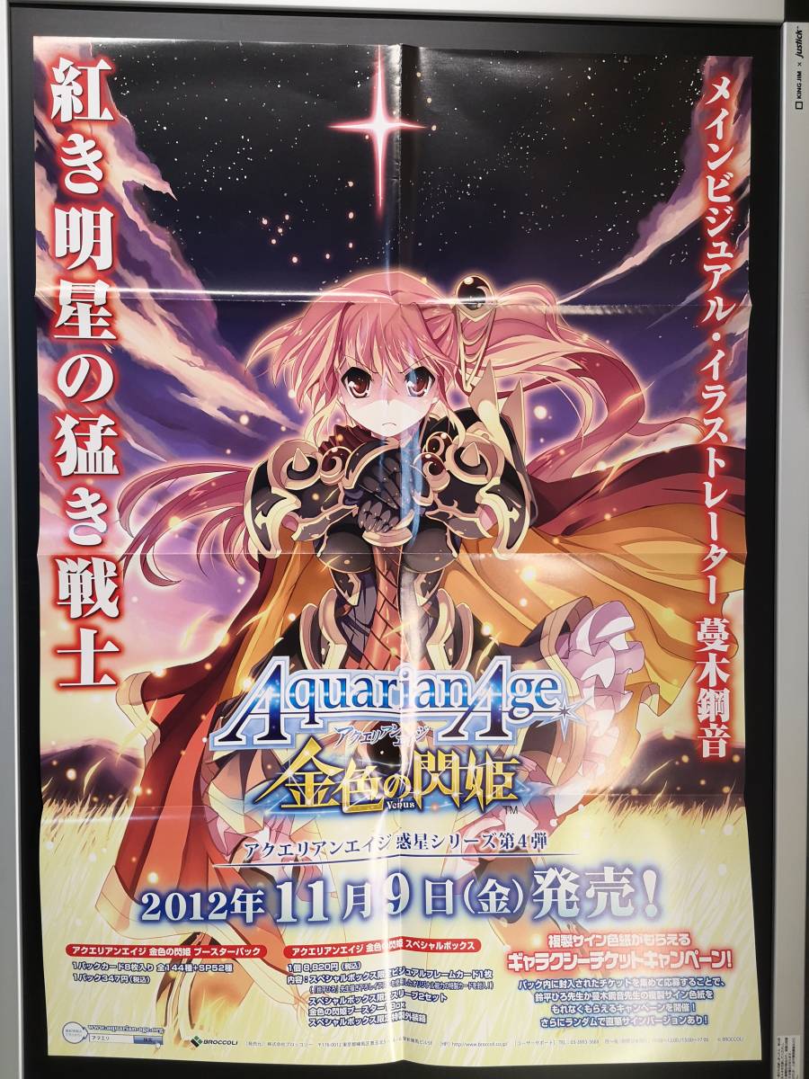 2026年最新】Yahoo!オークション -アクエリアンエイジ ポスターの中古